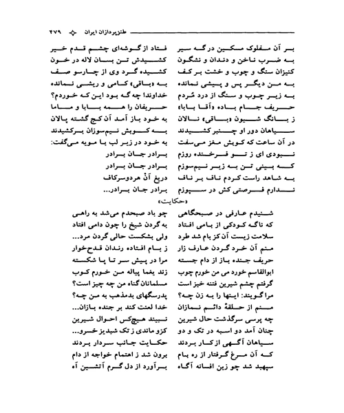 طنز پردازان ایران - نمونه دوم - جزیره کتاب های الکترونیکی